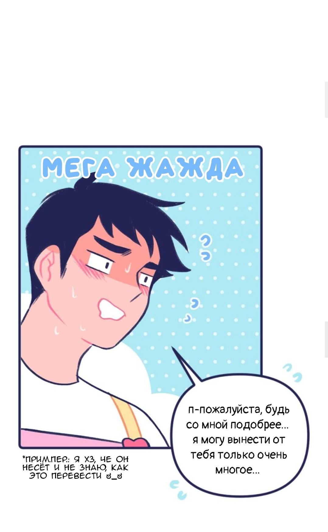 Манга Бойфренды - Глава 71 Страница 21