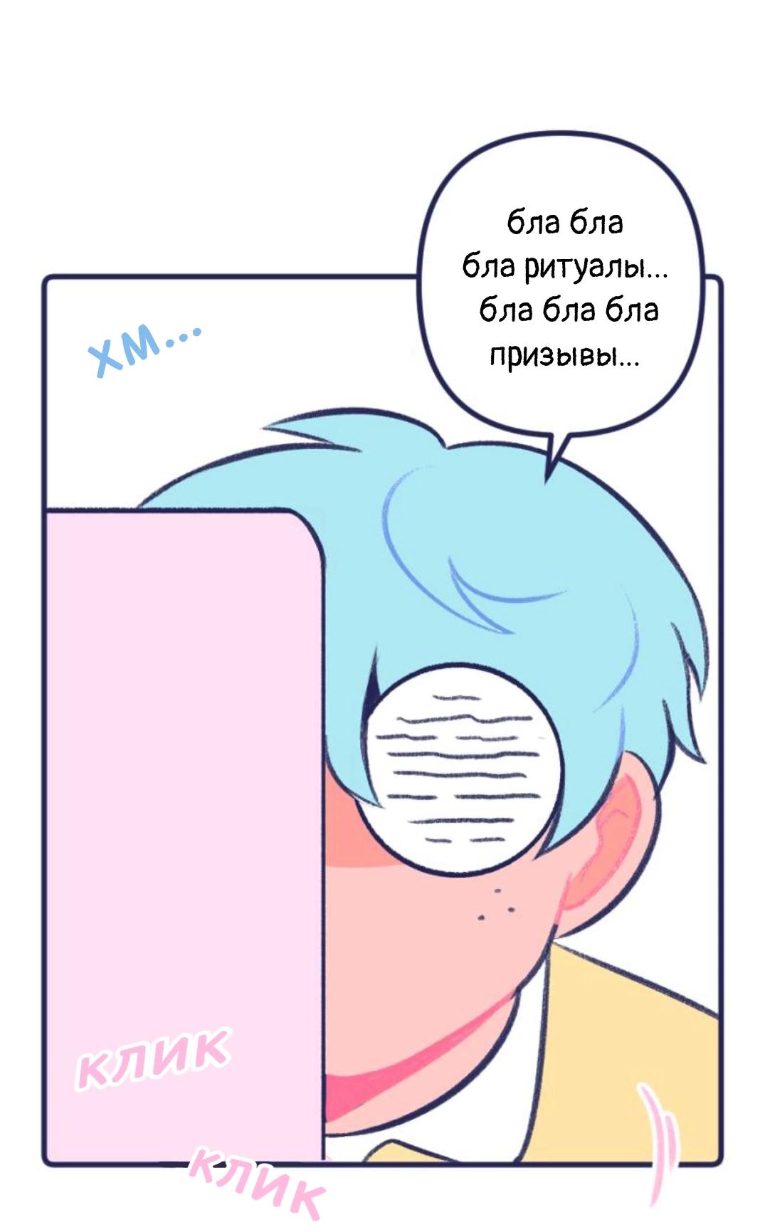Манга Бойфренды - Глава 67 Страница 10