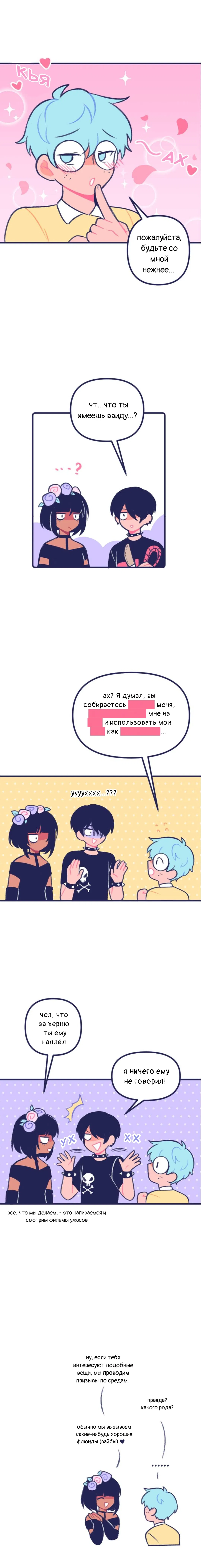 Манга Бойфренды - Глава 67 Страница 17