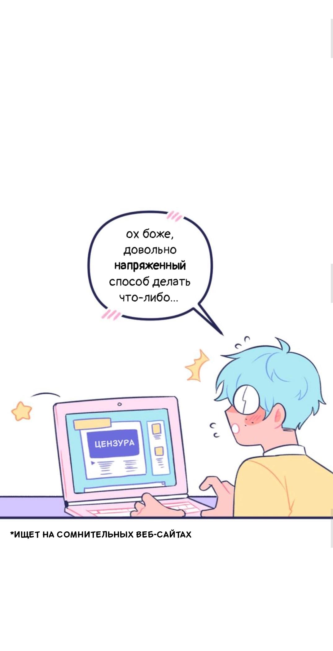 Манга Бойфренды - Глава 67 Страница 11