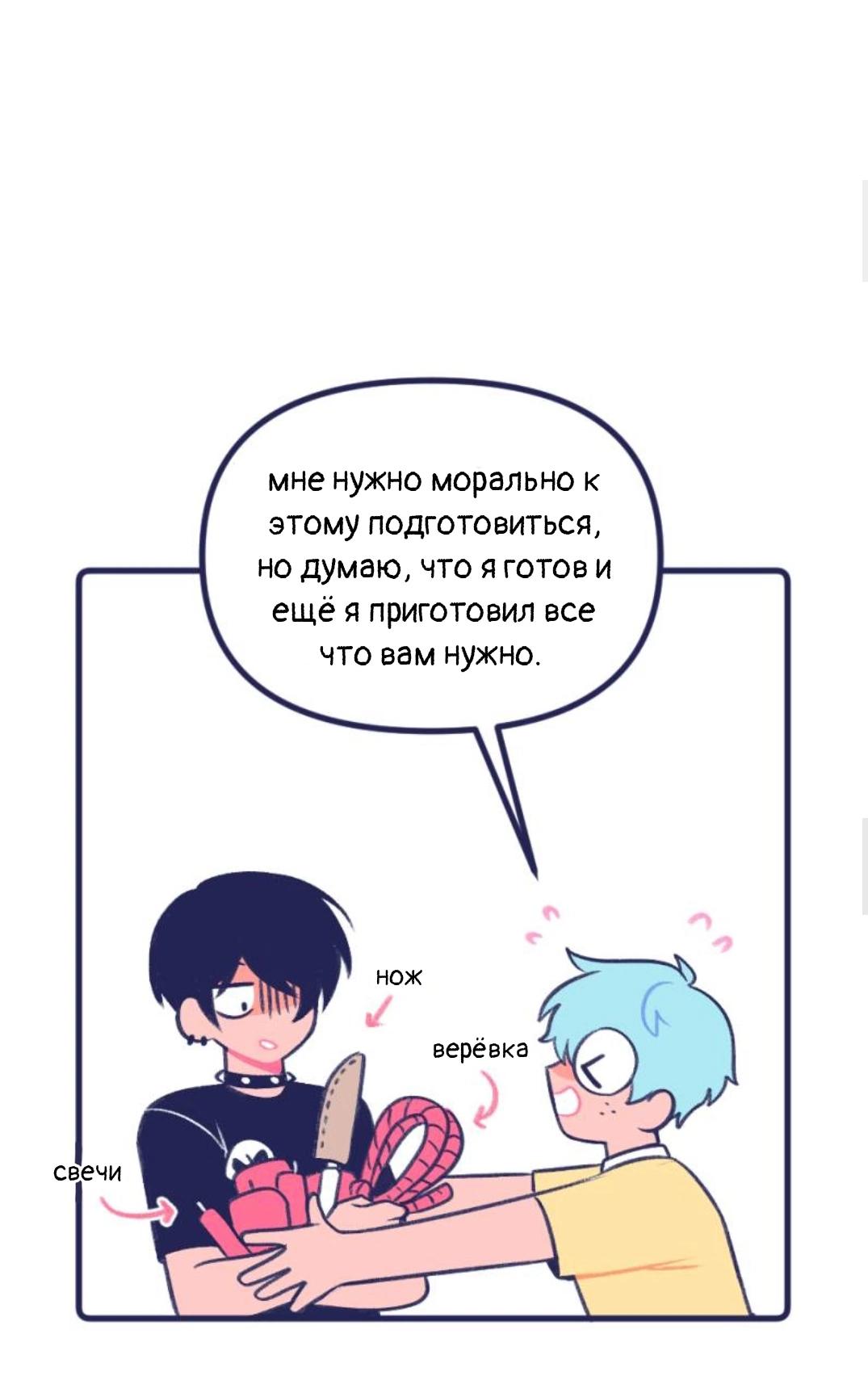 Манга Бойфренды - Глава 67 Страница 15