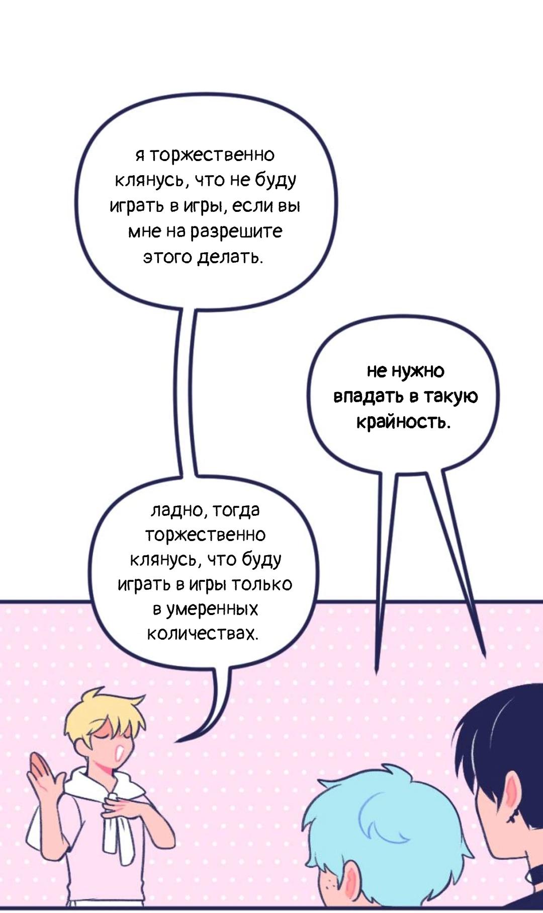 Манга Бойфренды - Глава 66 Страница 27
