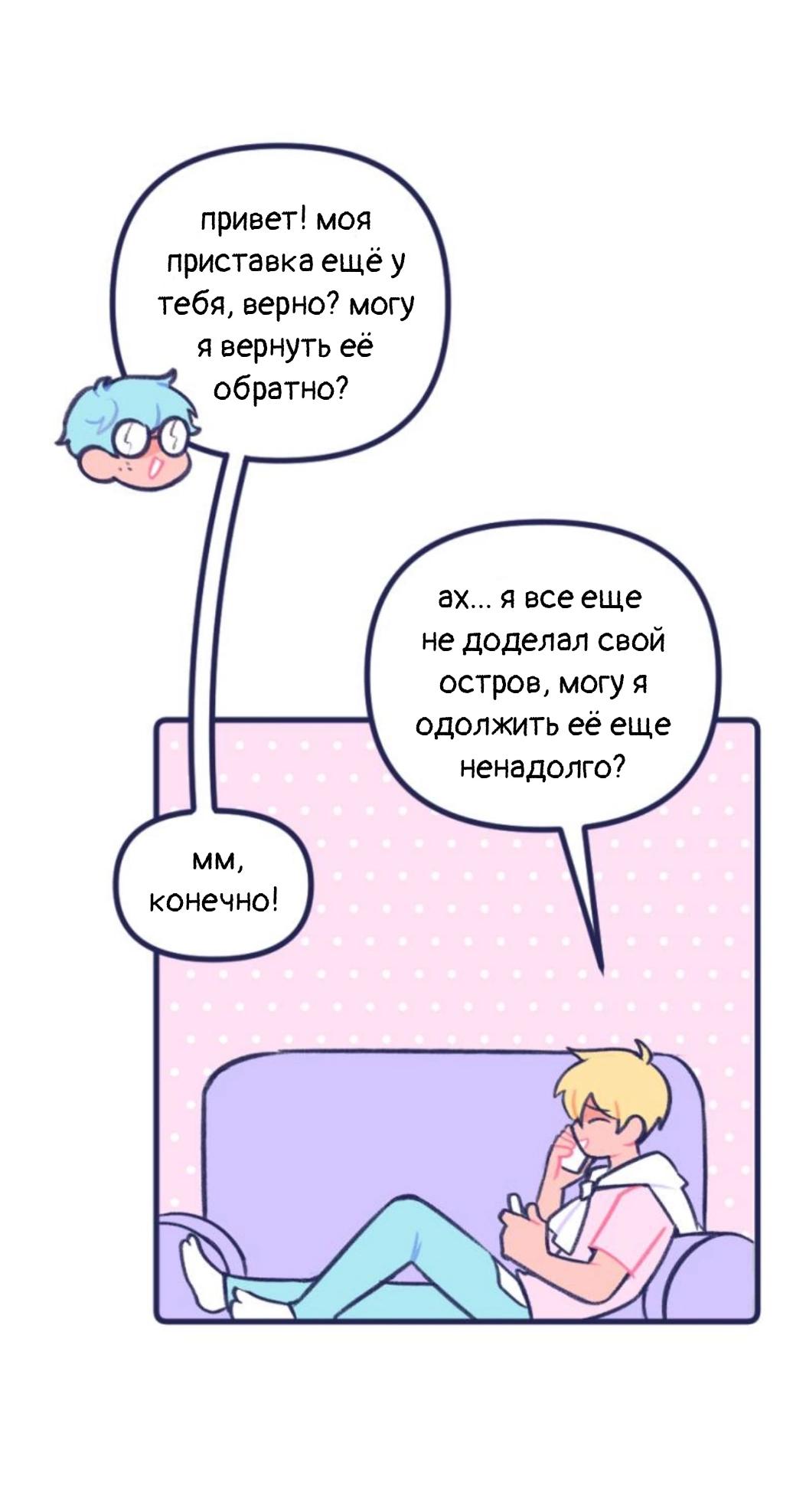 Манга Бойфренды - Глава 66 Страница 7