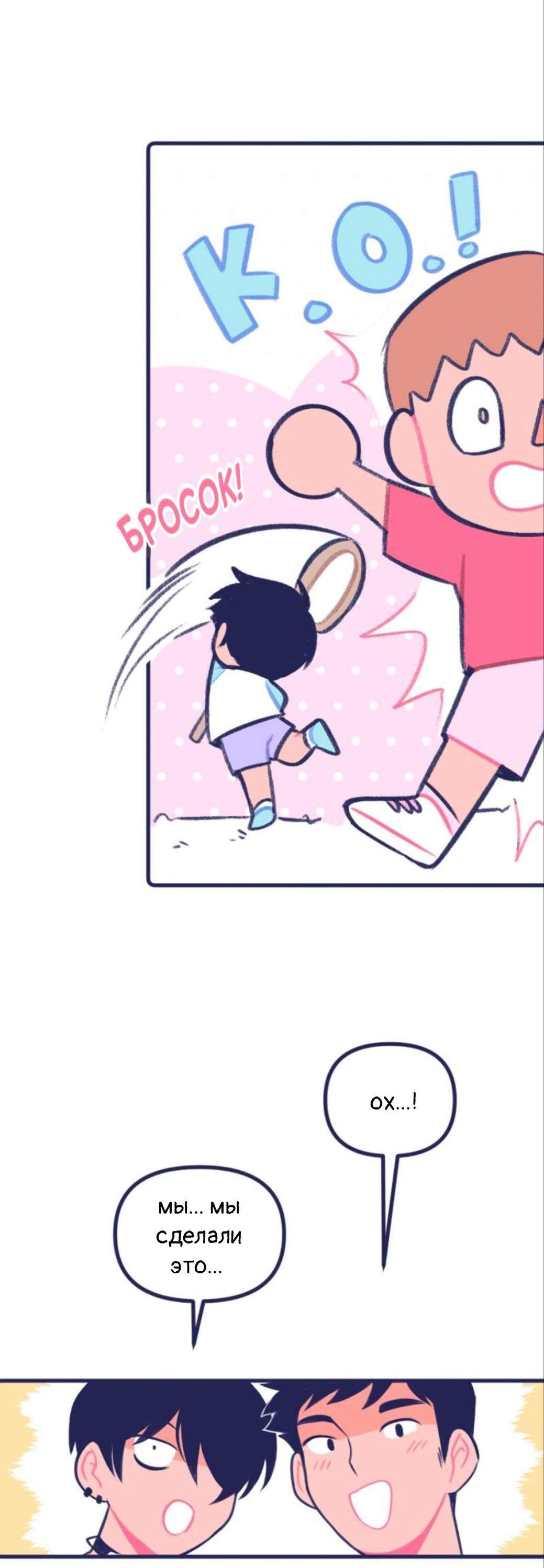 Манга Бойфренды - Глава 64 Страница 20