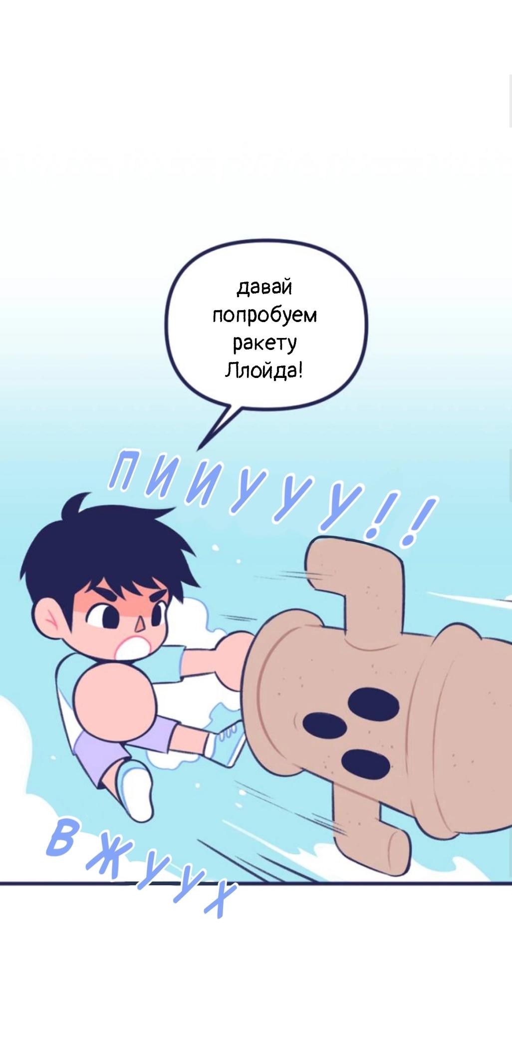 Манга Бойфренды - Глава 64 Страница 15