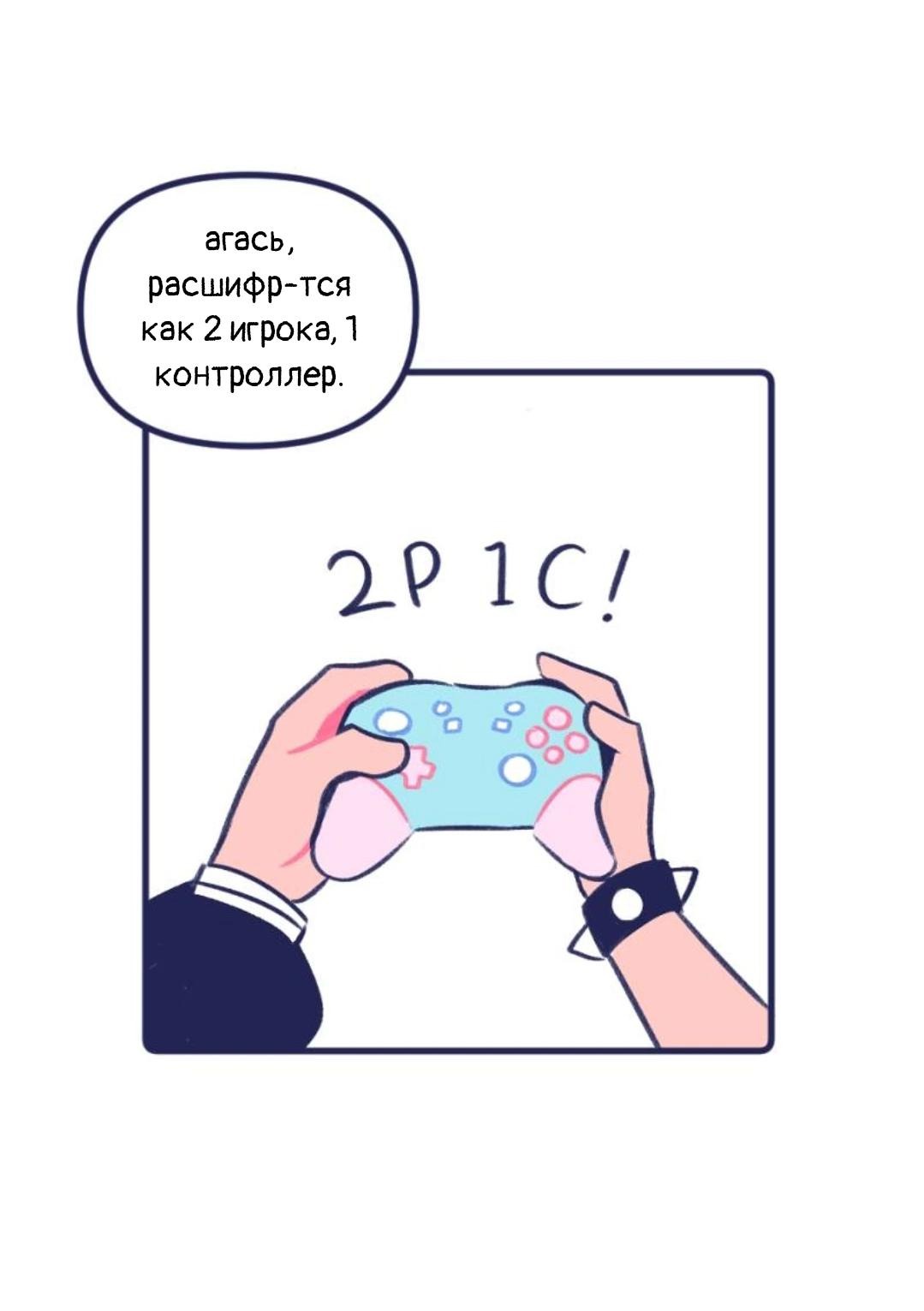 Манга Бойфренды - Глава 64 Страница 6