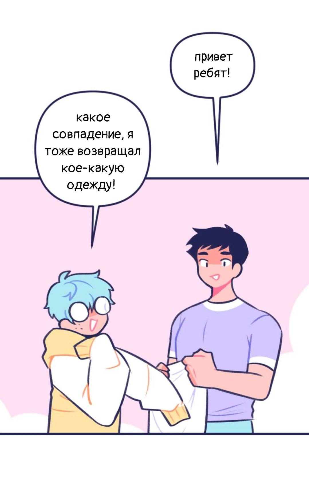 Манга Бойфренды - Глава 63 Страница 7