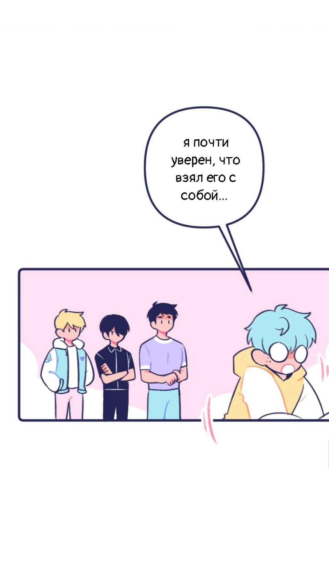 Манга Бойфренды - Глава 63 Страница 16