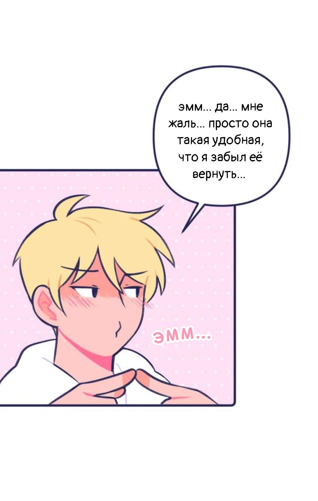 Манга Бойфренды - Глава 63 Страница 9