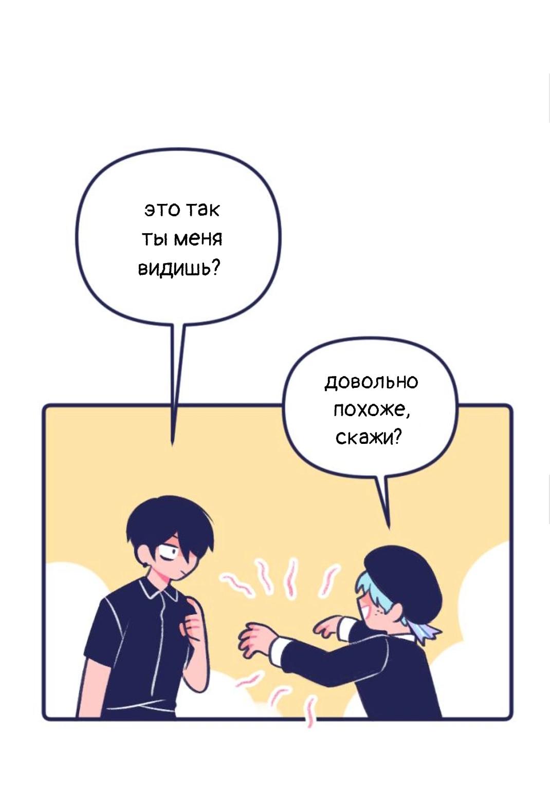 Манга Бойфренды - Глава 63 Страница 20