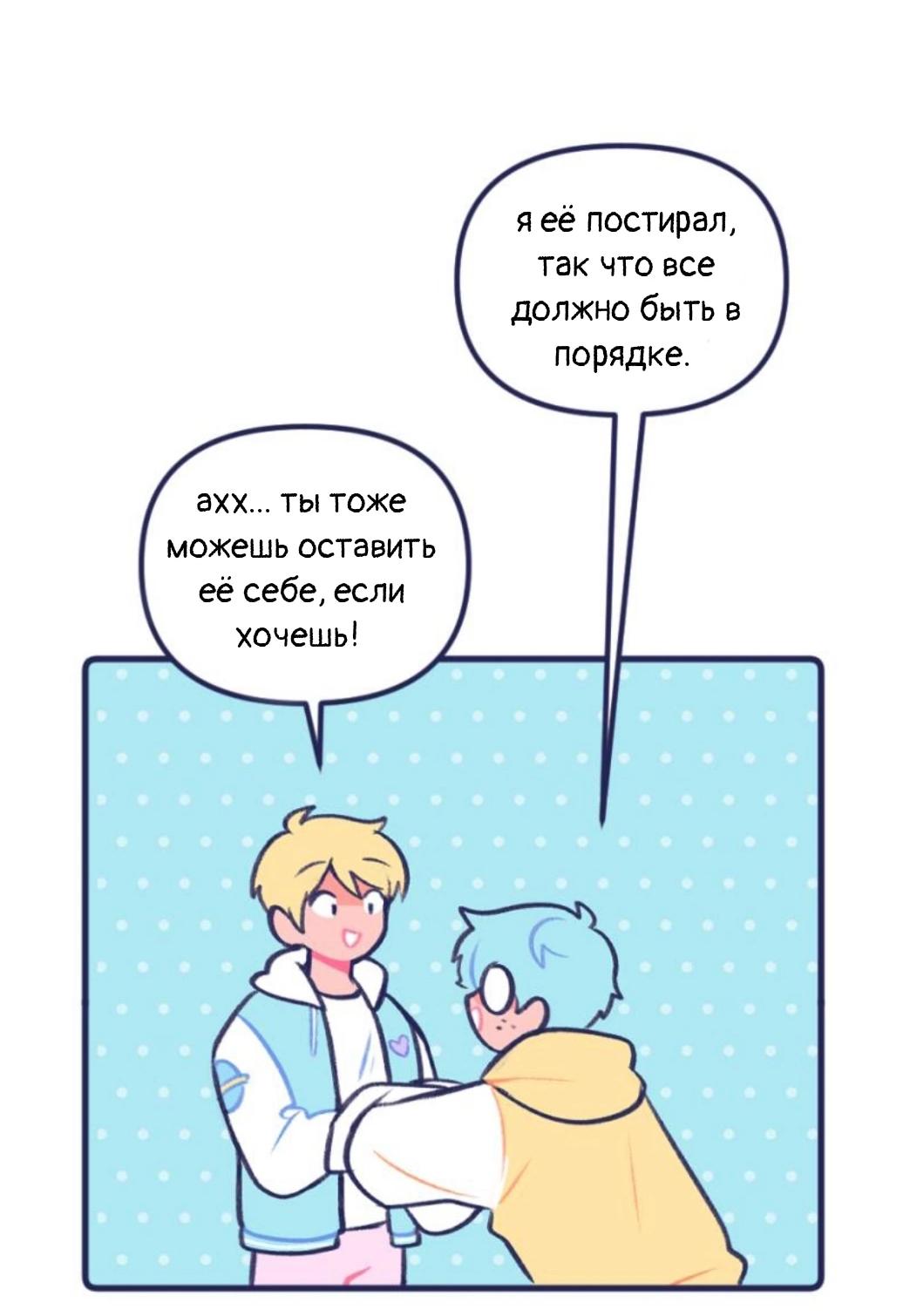 Манга Бойфренды - Глава 63 Страница 13