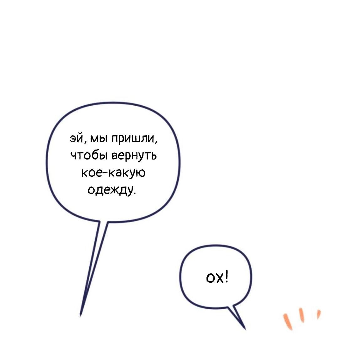 Манга Бойфренды - Глава 63 Страница 5