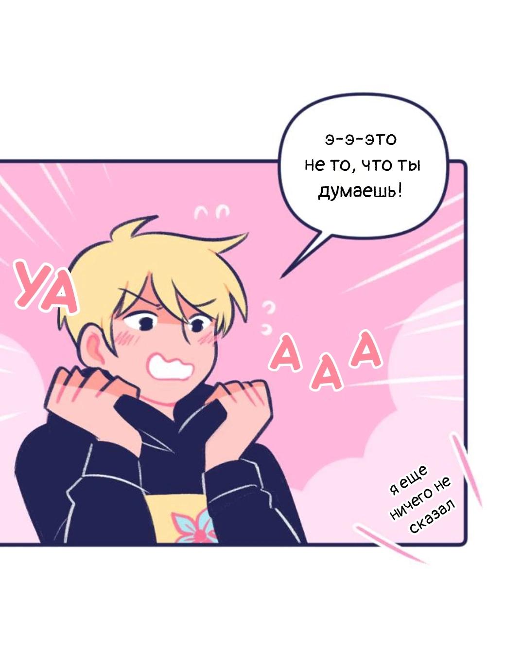 Манга Бойфренды - Глава 62 Страница 3