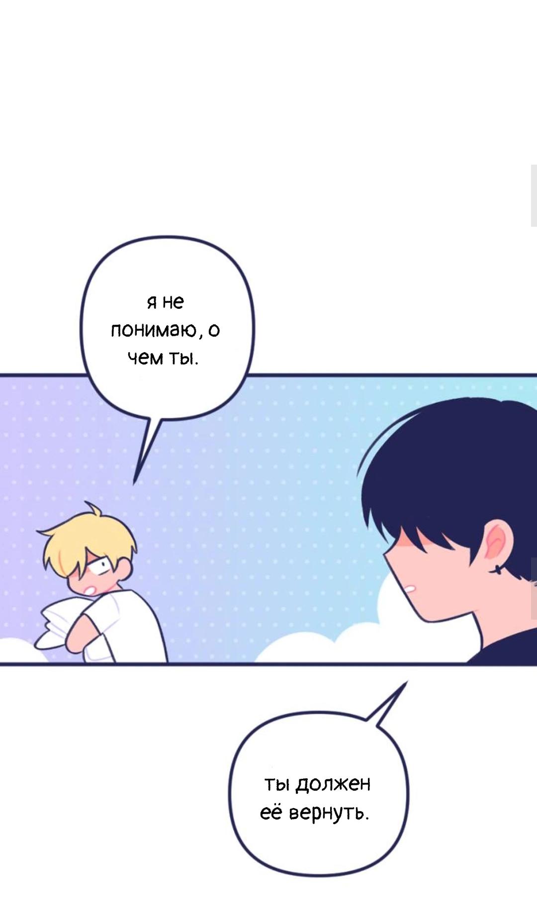 Манга Бойфренды - Глава 62 Страница 11