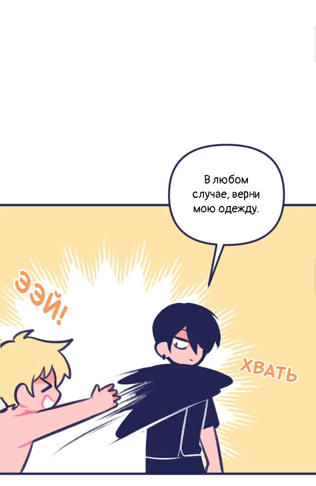 Манга Бойфренды - Глава 62 Страница 7