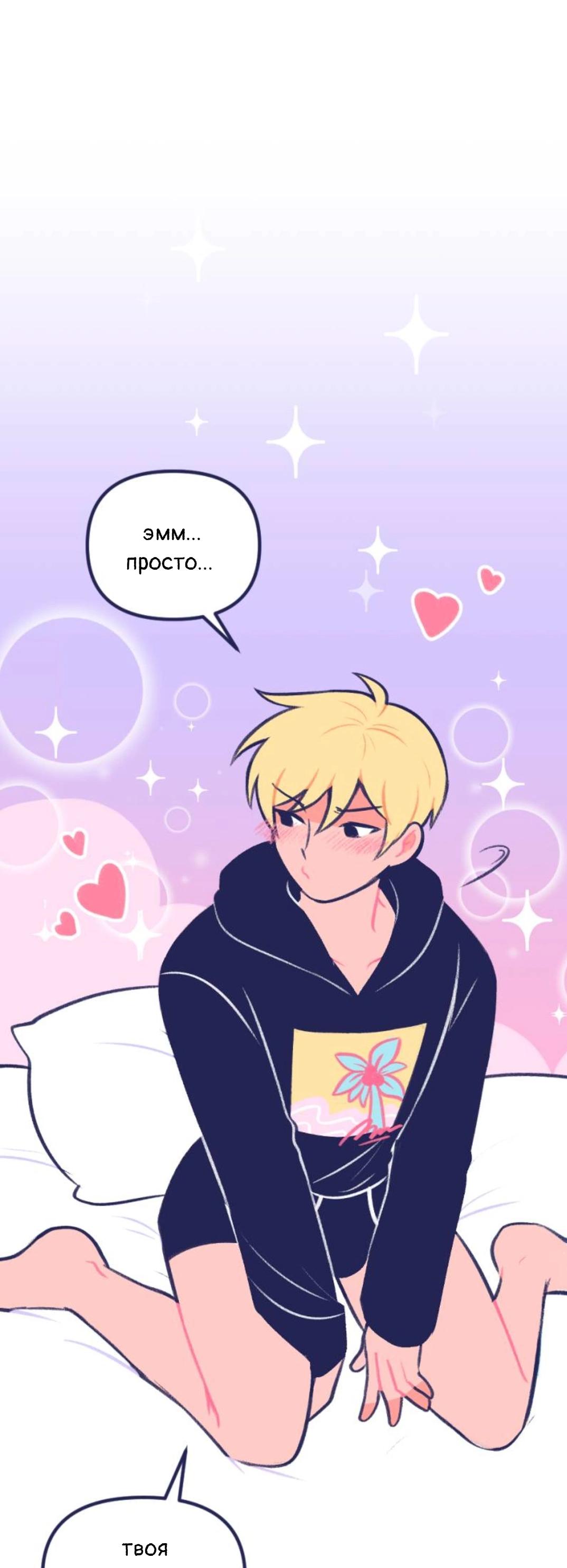 Манга Бойфренды - Глава 62 Страница 5