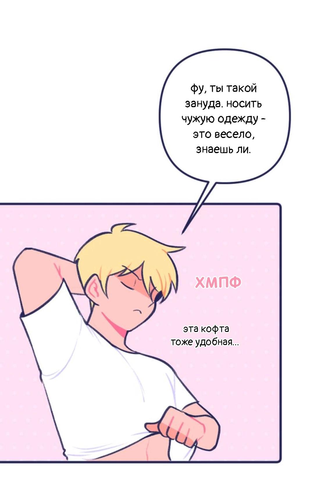 Манга Бойфренды - Глава 62 Страница 9