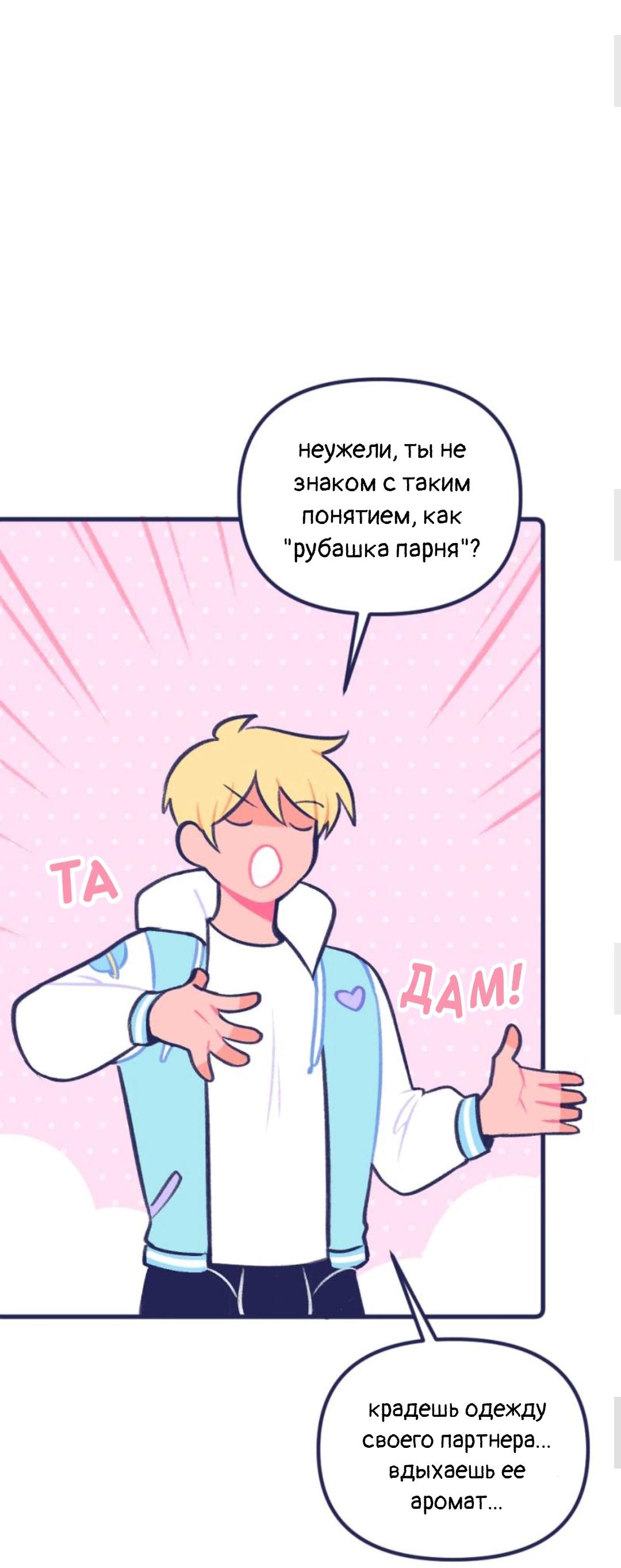 Манга Бойфренды - Глава 62 Страница 12