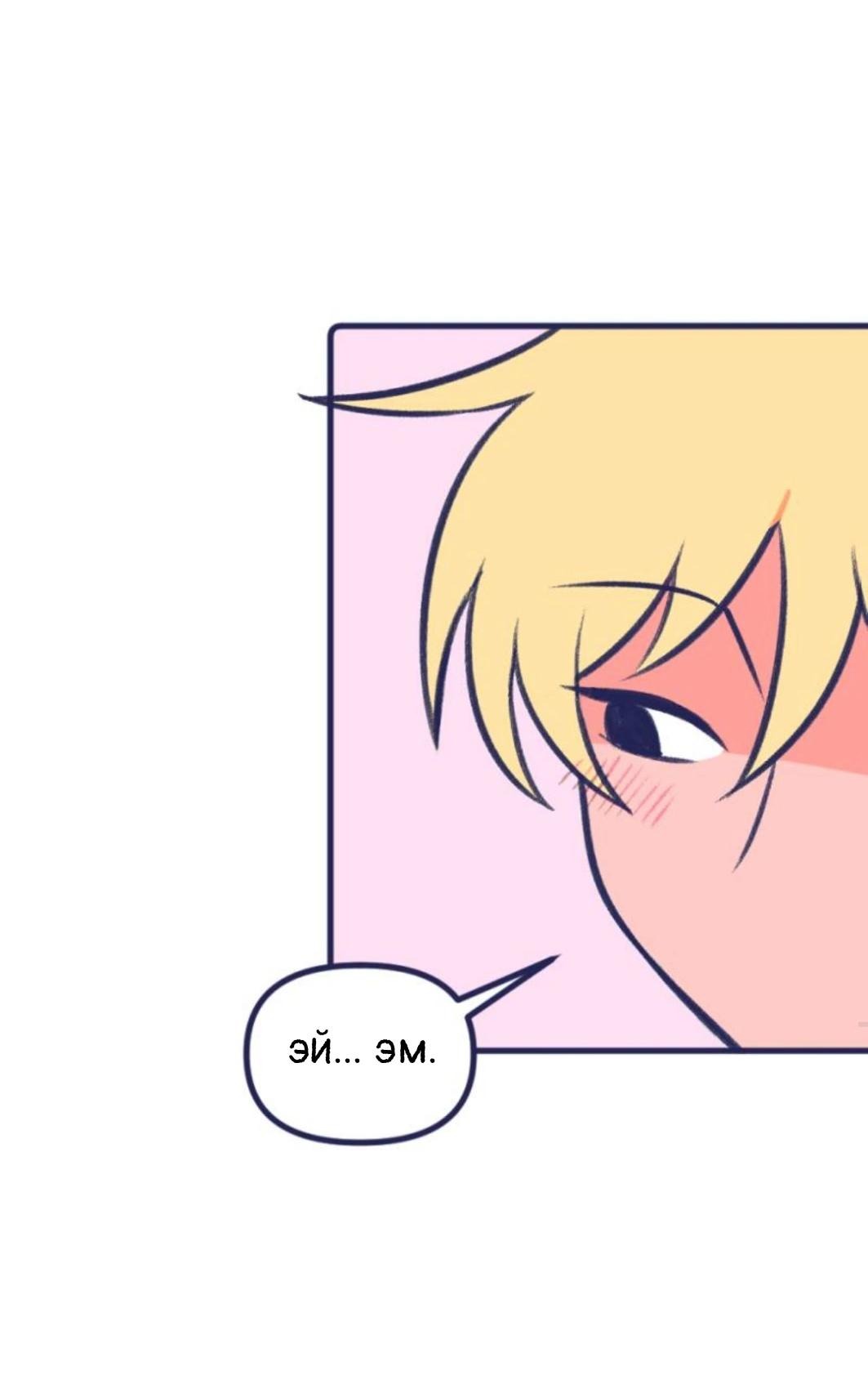 Манга Бойфренды - Глава 61 Страница 7