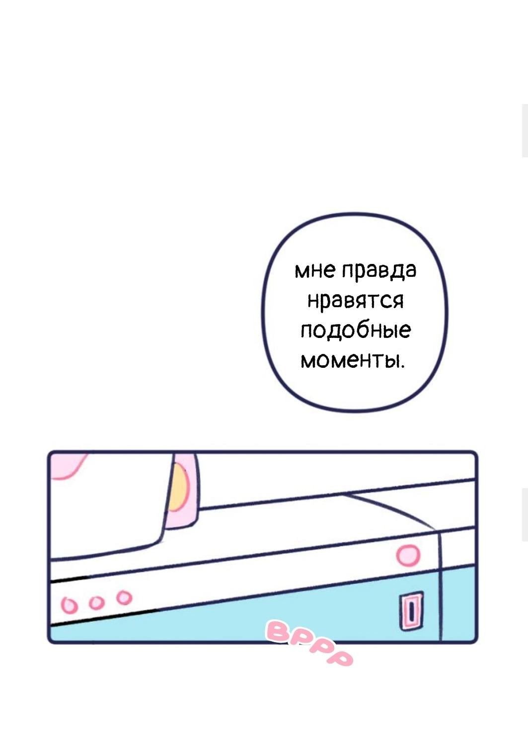 Манга Бойфренды - Глава 61 Страница 9