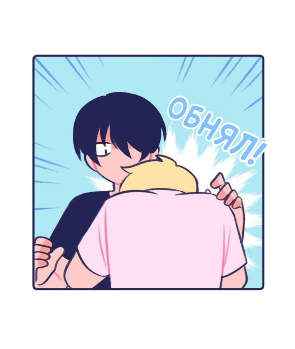 Манга Бойфренды - Глава 61 Страница 20