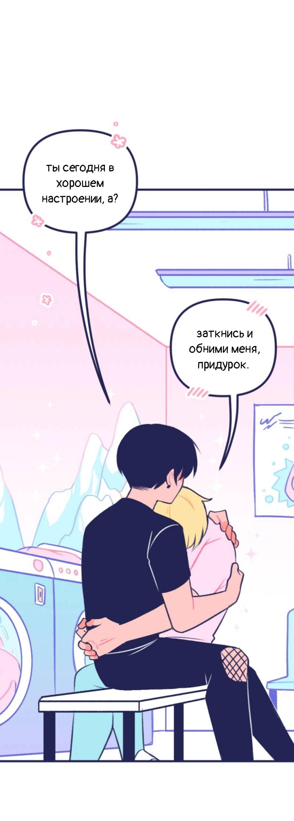 Манга Бойфренды - Глава 61 Страница 23