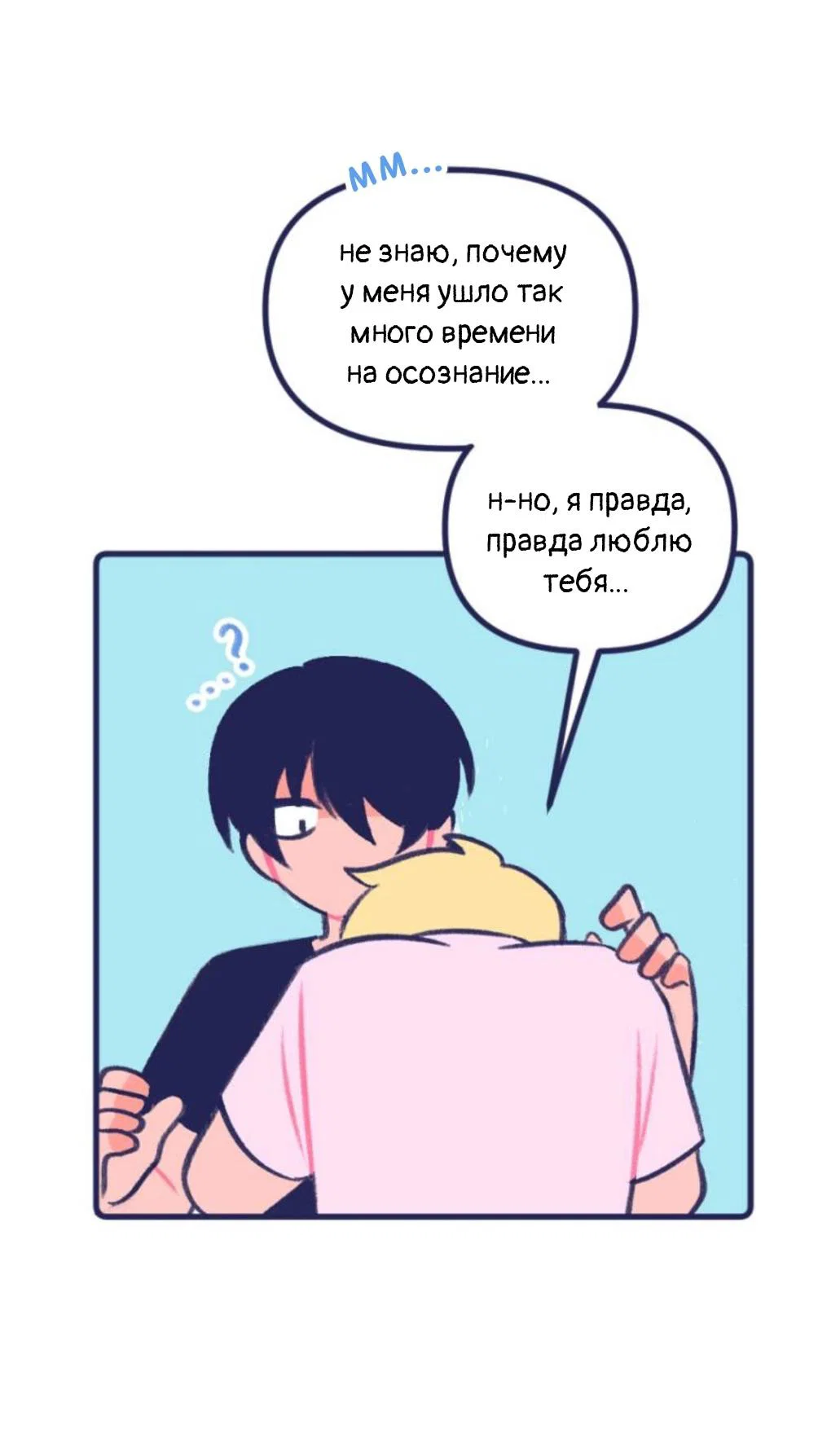 Манга Бойфренды - Глава 61 Страница 21