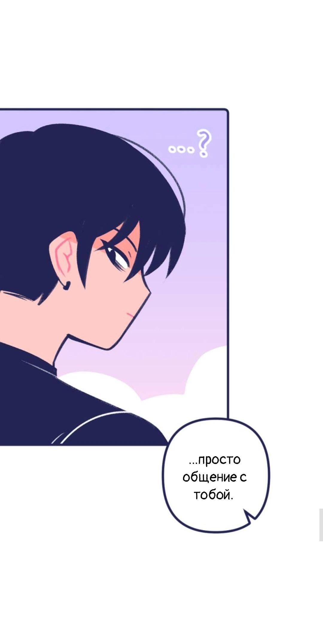 Манга Бойфренды - Глава 61 Страница 11