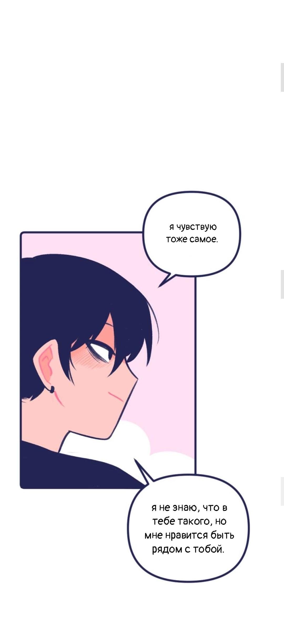 Манга Бойфренды - Глава 61 Страница 15