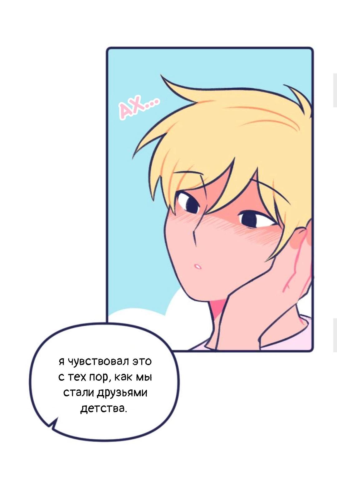 Манга Бойфренды - Глава 61 Страница 16