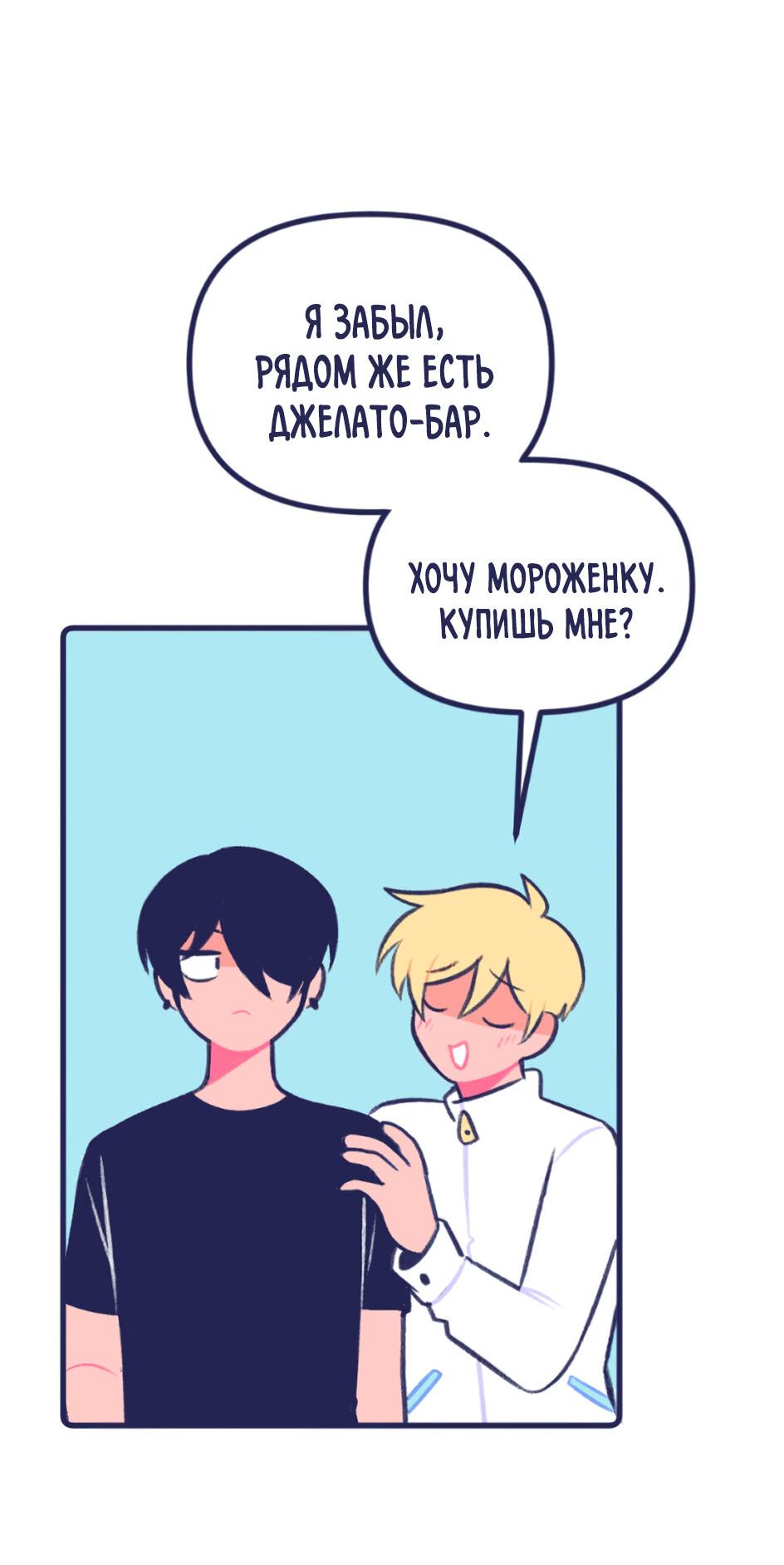 Манга Бойфренды - Глава 60 Страница 6