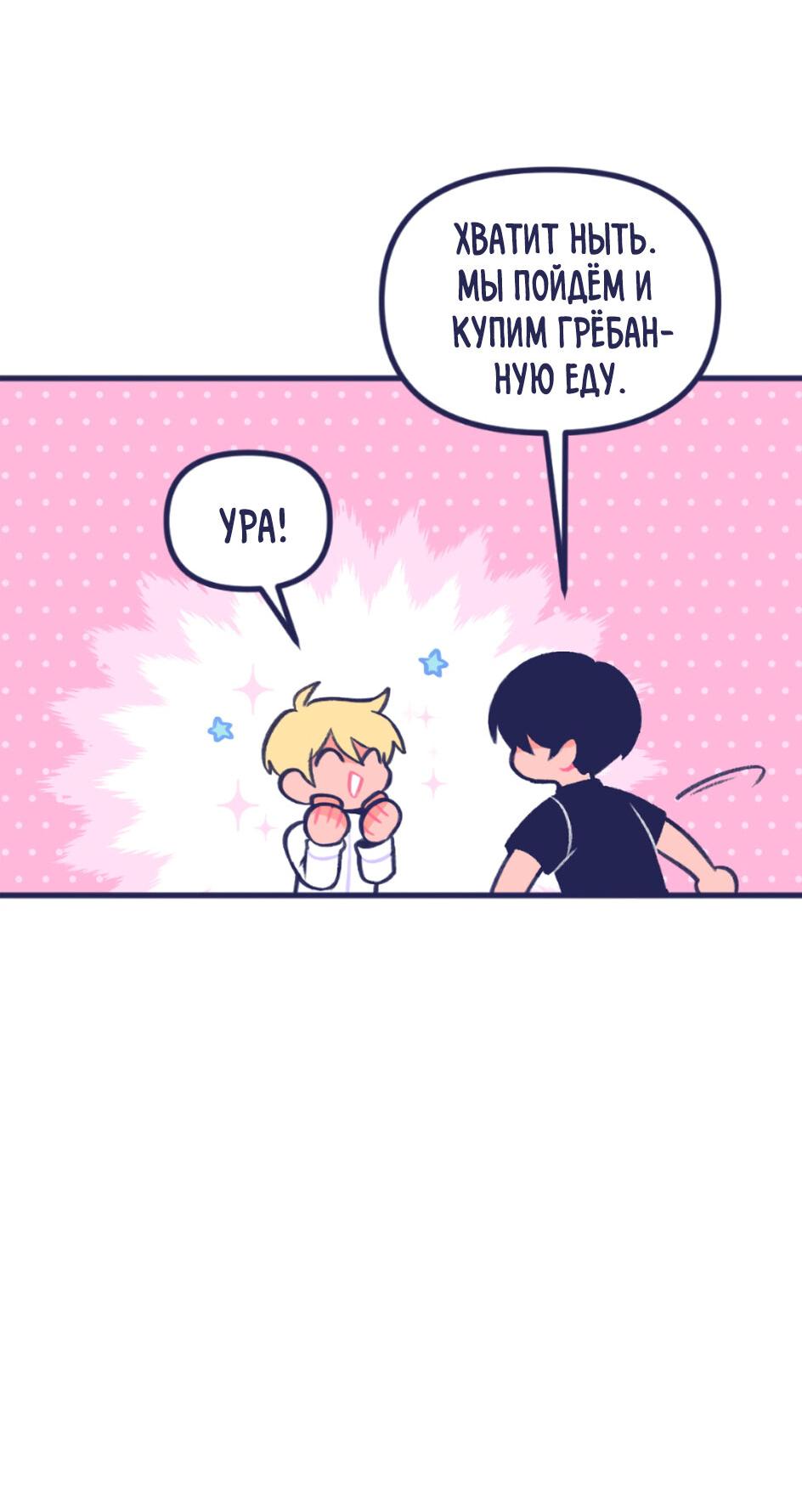 Манга Бойфренды - Глава 60 Страница 4