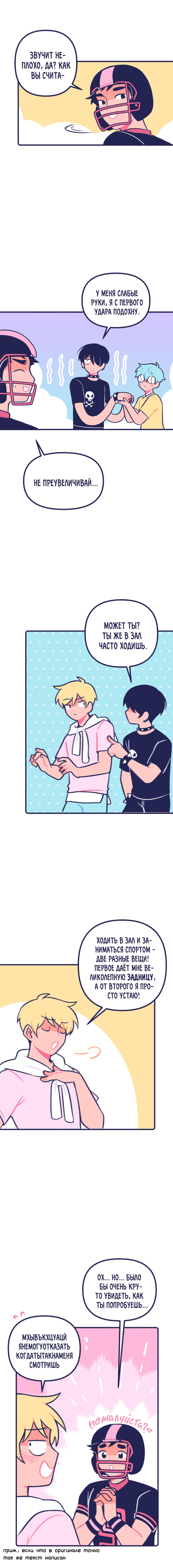 Манга Бойфренды - Глава 59 Страница 2