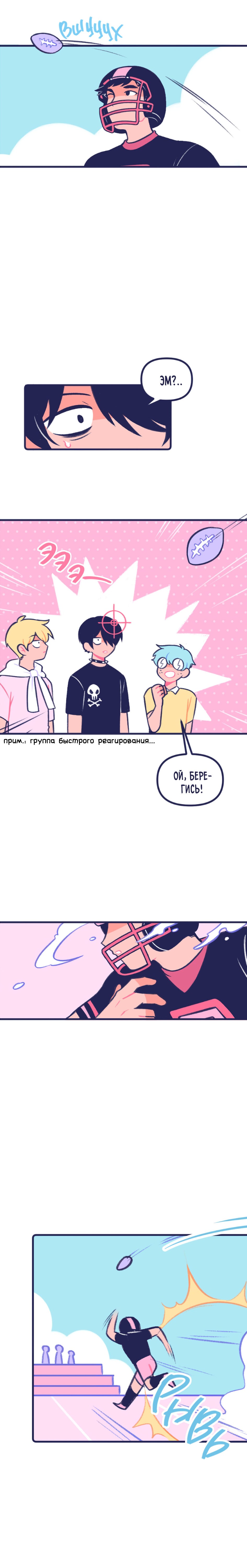 Манга Бойфренды - Глава 58 Страница 3