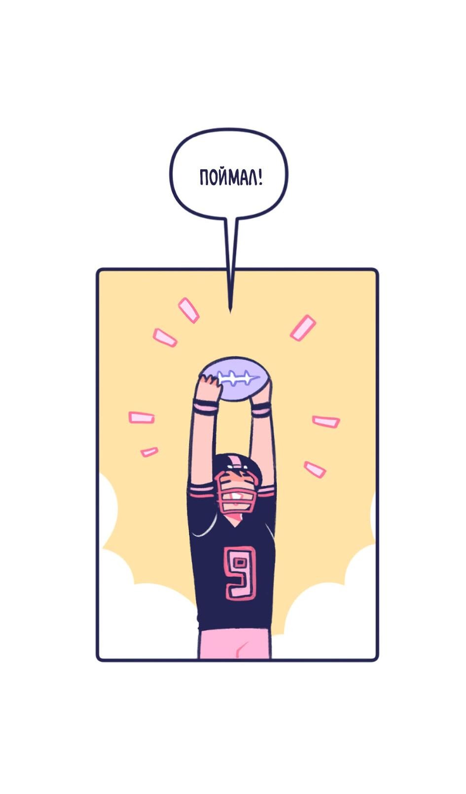 Манга Бойфренды - Глава 58 Страница 7