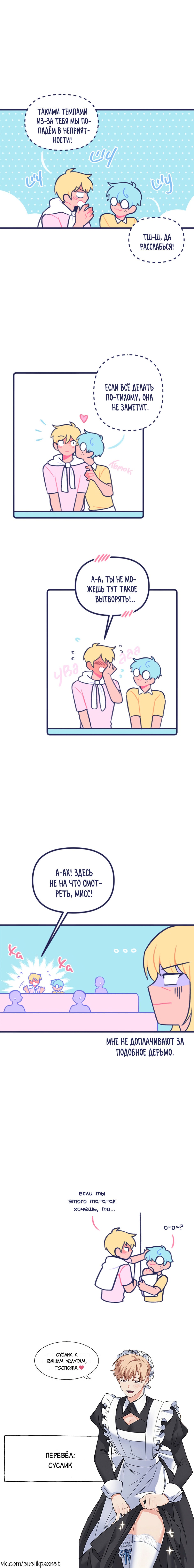 Манга Бойфренды - Глава 57 Страница 5