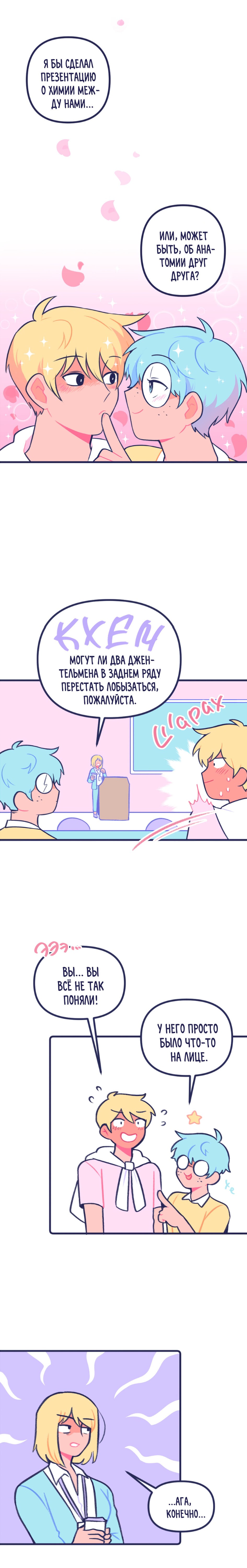 Манга Бойфренды - Глава 57 Страница 4