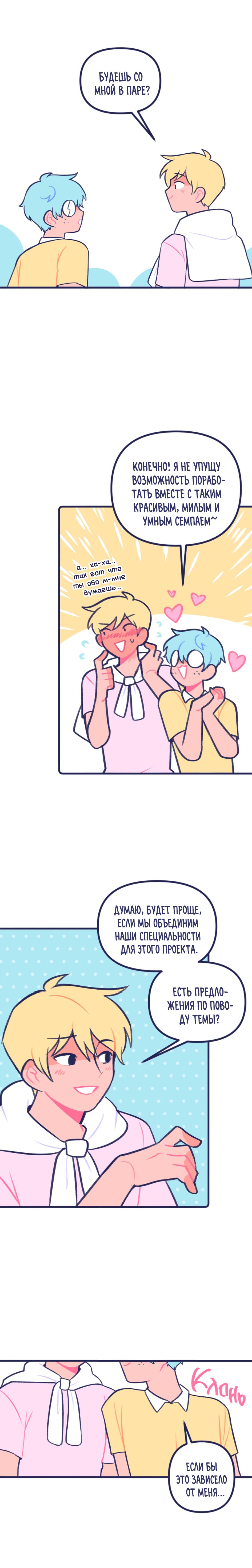 Манга Бойфренды - Глава 57 Страница 3