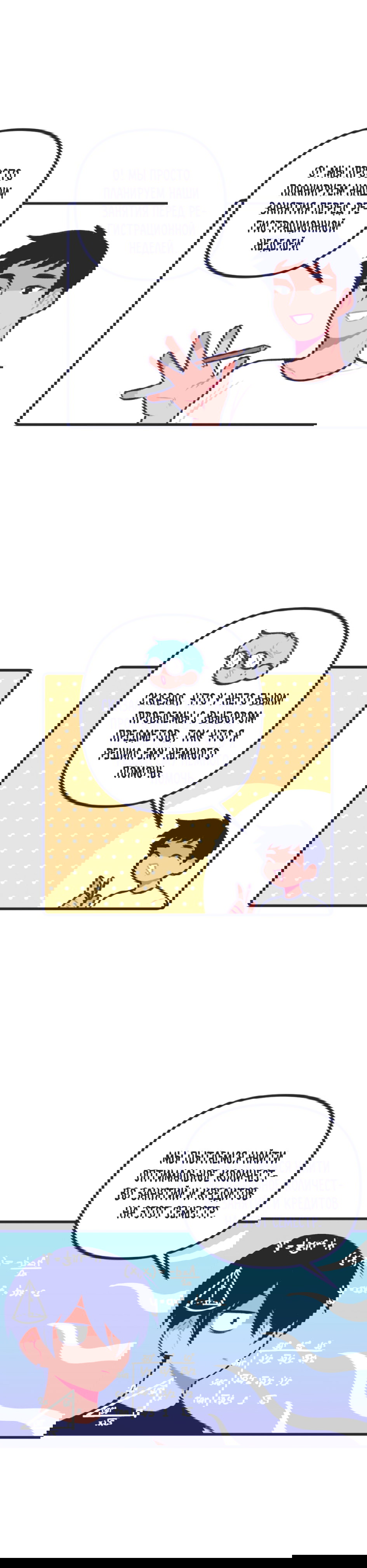 Манга Бойфренды - Глава 56 Страница 8
