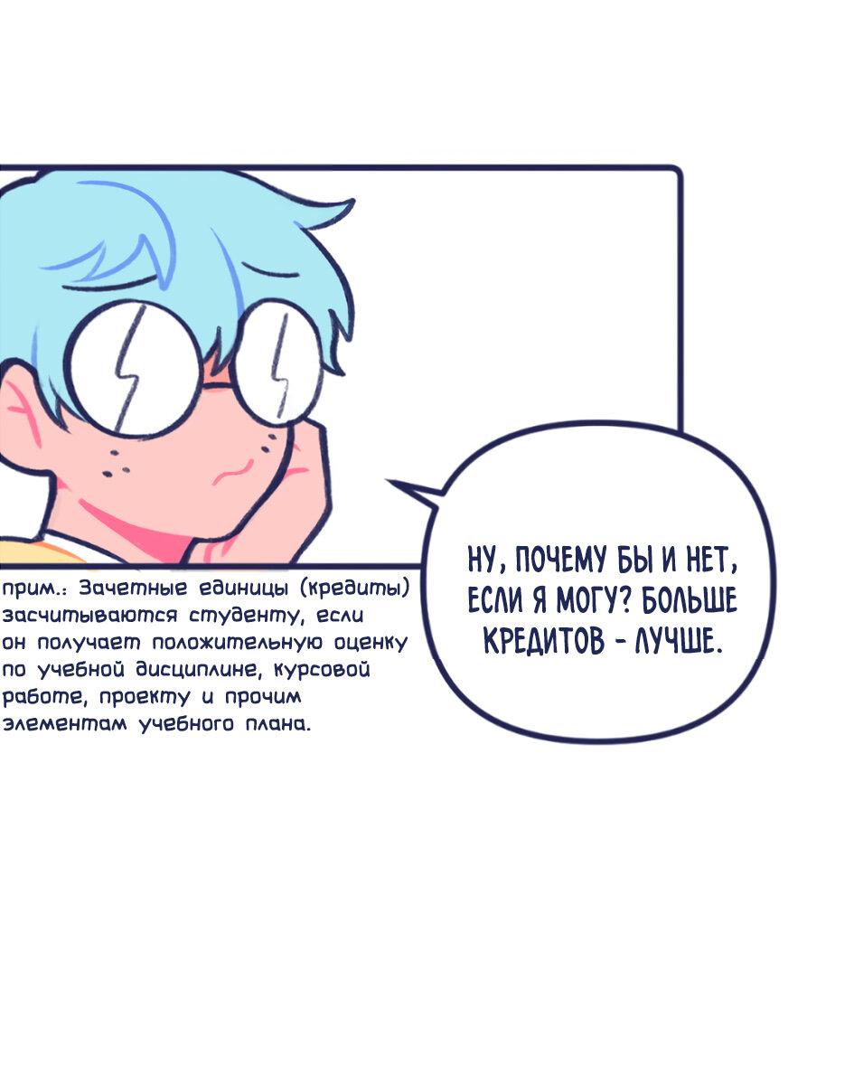 Манга Бойфренды - Глава 56 Страница 3