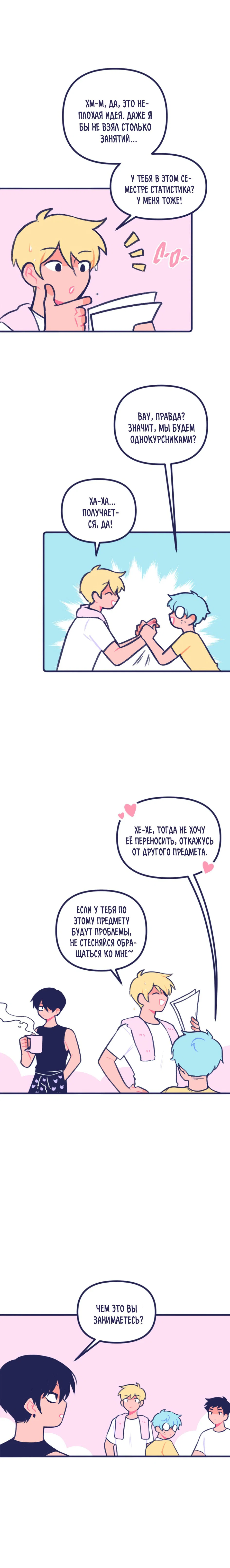 Манга Бойфренды - Глава 56 Страница 7