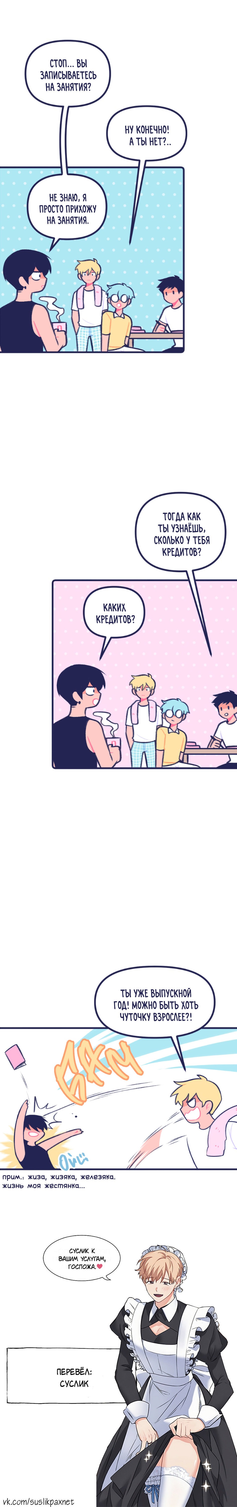 Манга Бойфренды - Глава 56 Страница 9