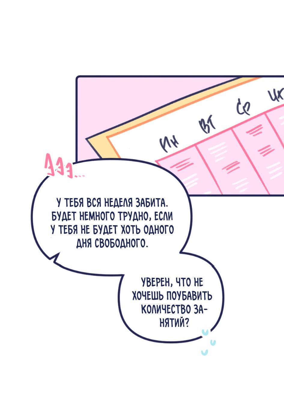 Манга Бойфренды - Глава 56 Страница 2