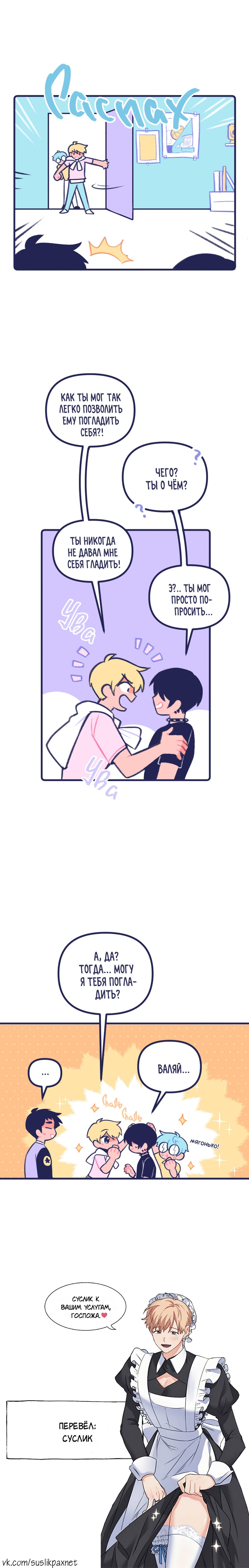 Манга Бойфренды - Глава 55 Страница 5