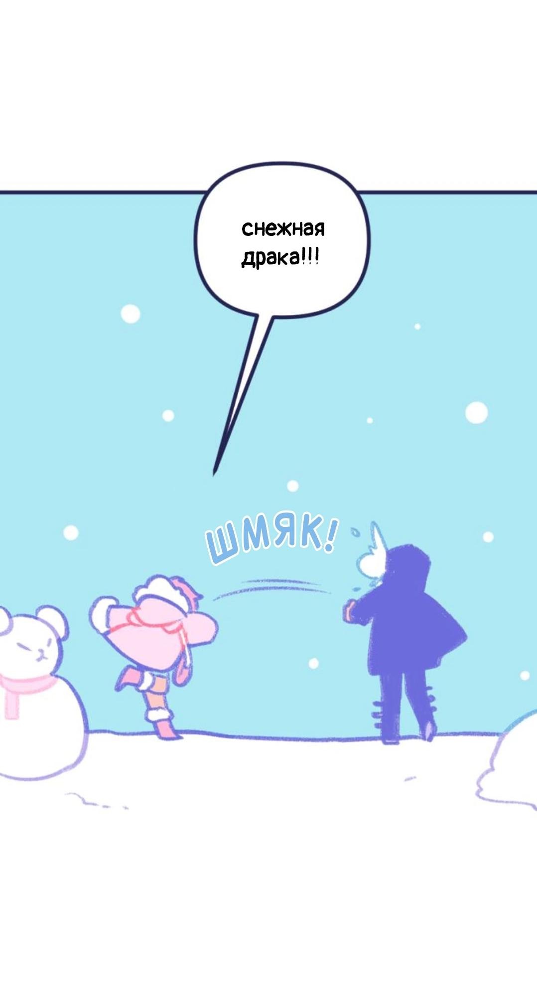 Манга Бойфренды - Глава 93 Страница 5