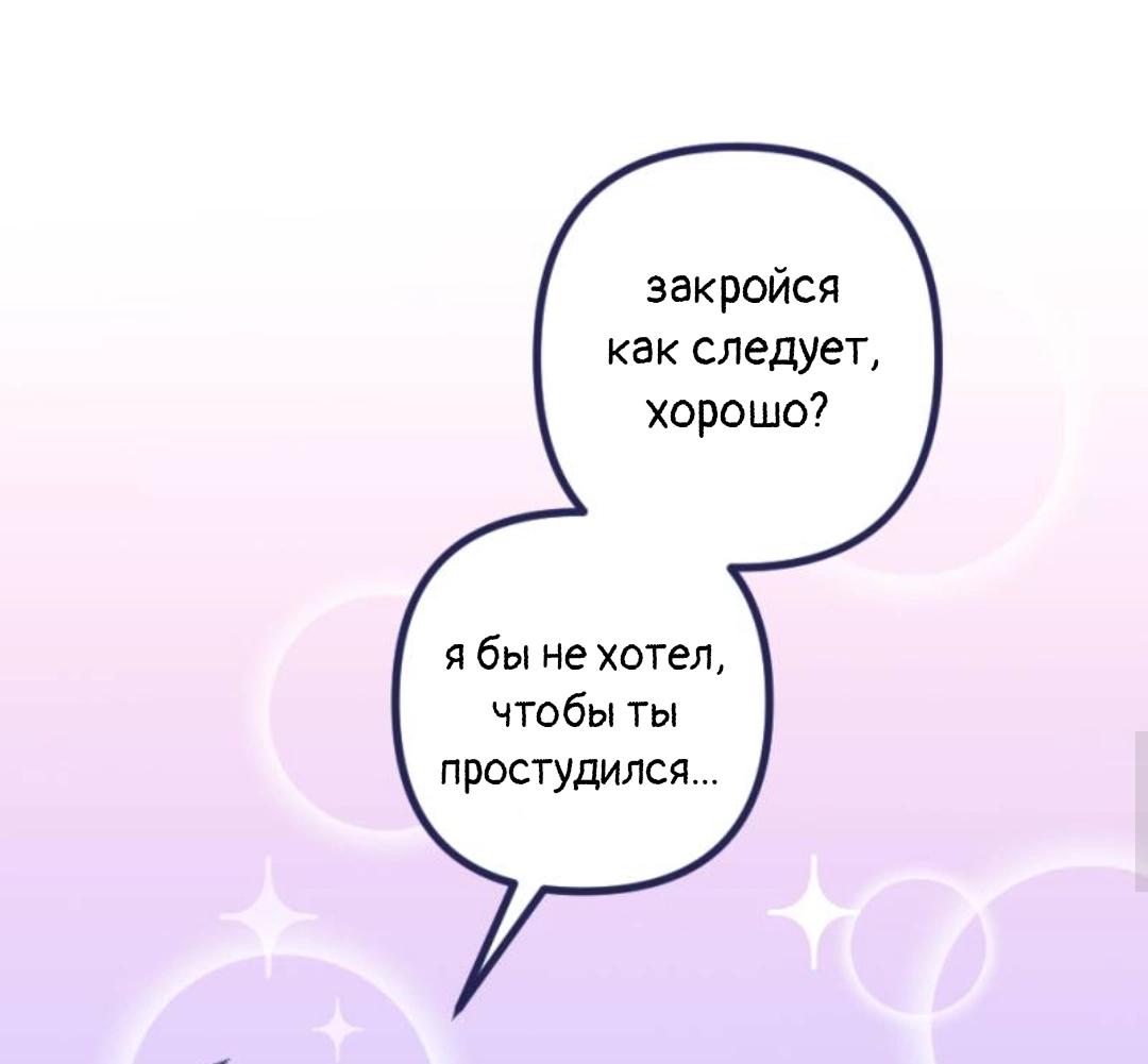 Манга Бойфренды - Глава 93 Страница 15
