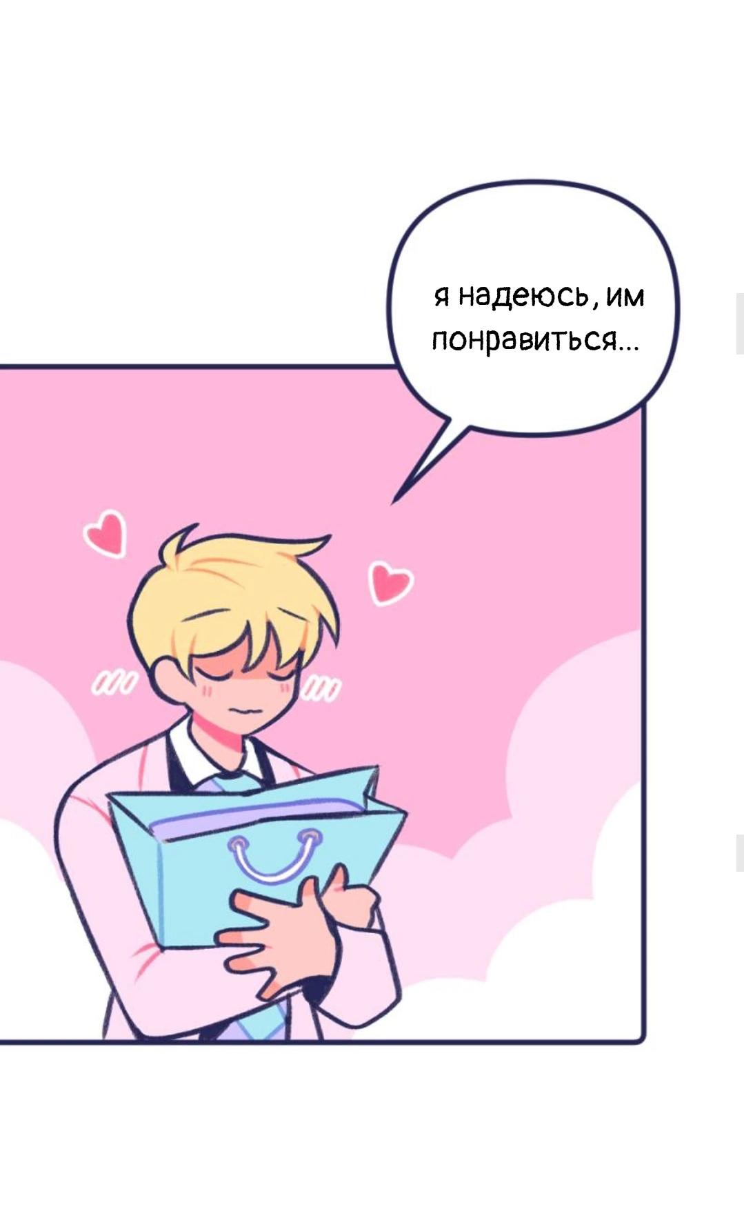 Манга Бойфренды - Глава 94 Страница 17