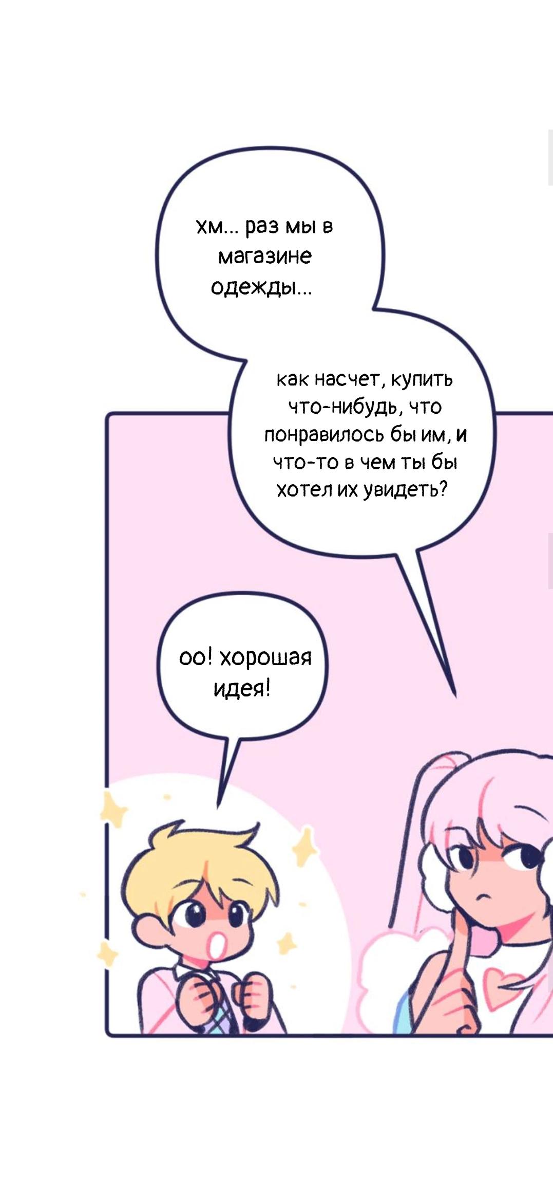 Манга Бойфренды - Глава 94 Страница 12