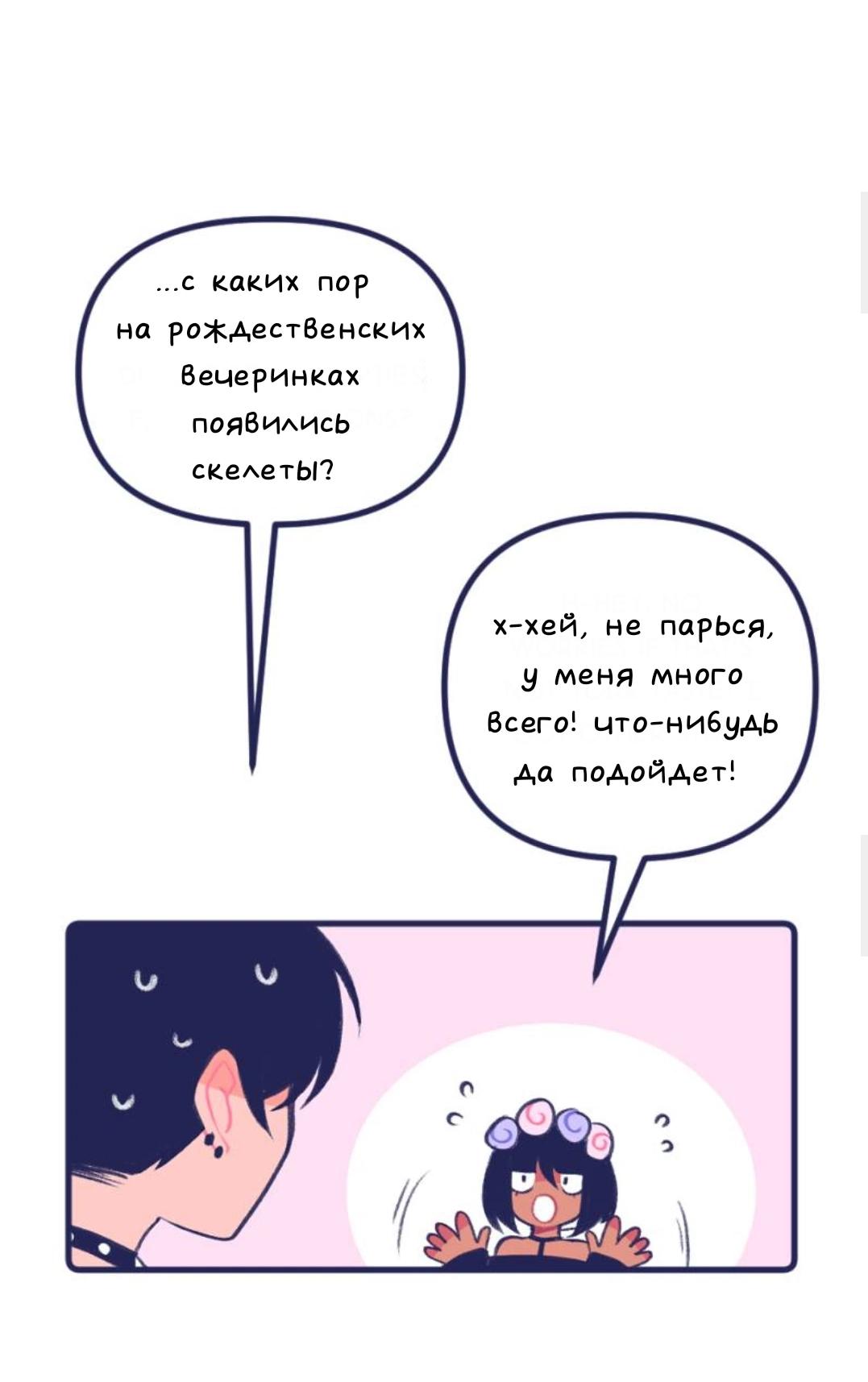 Манга Бойфренды - Глава 95 Страница 14
