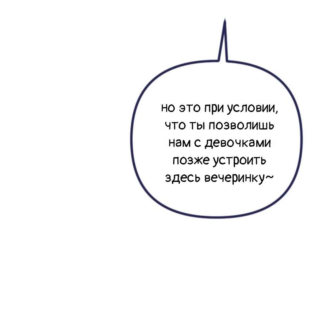 Манга Бойфренды - Глава 95 Страница 4